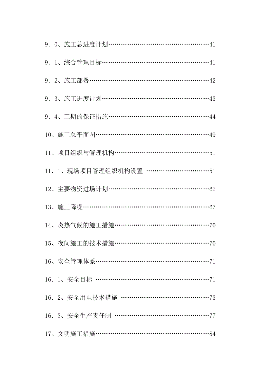 商业广场人工挖孔桩基础施工组织设计.doc_第3页