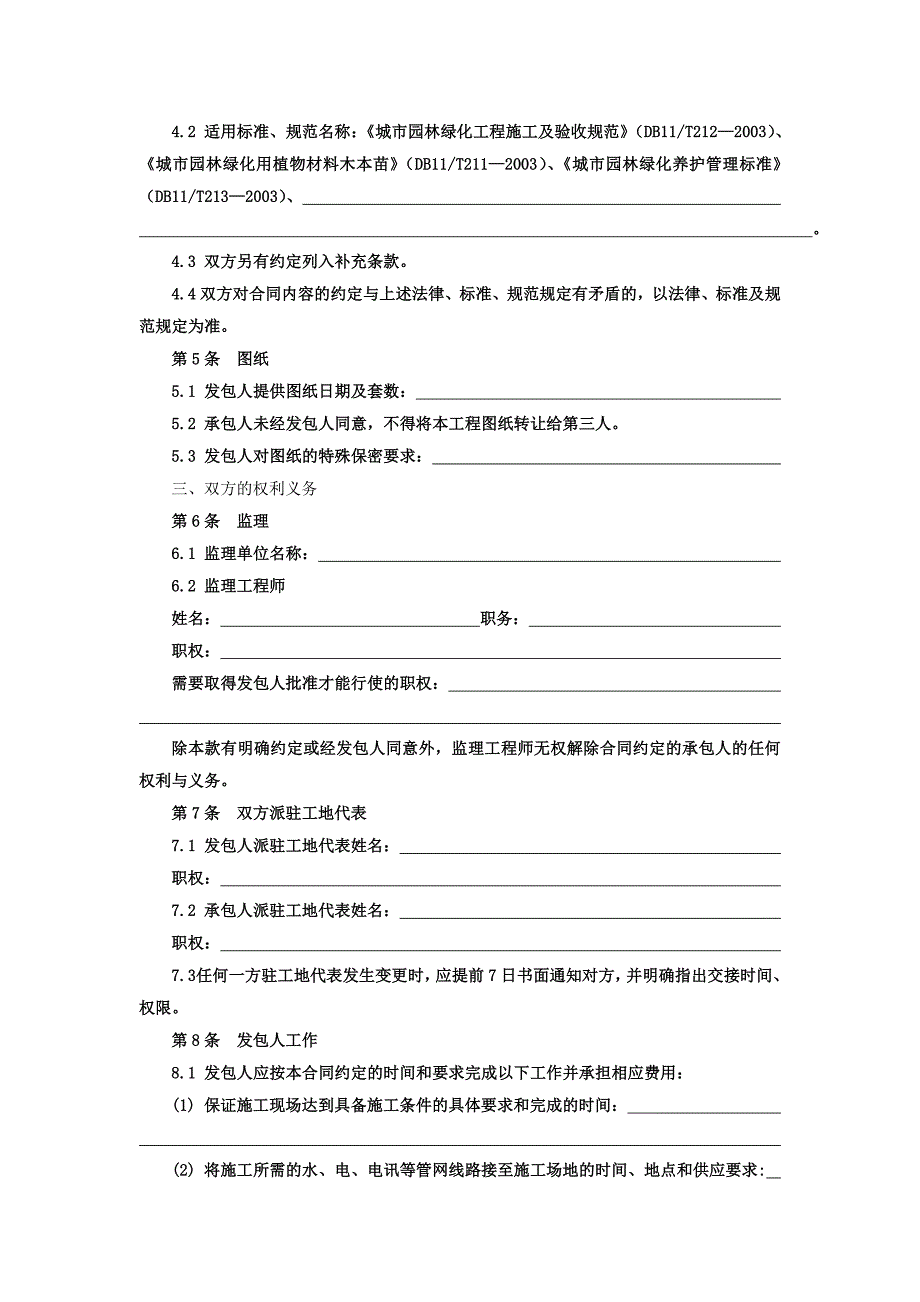 园林绿化工程施工合同2505287294.doc_第3页