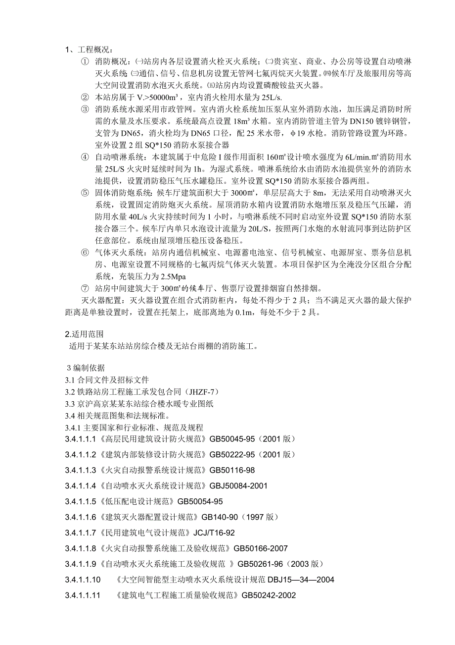 商业楼消防专项施工方案.doc_第3页