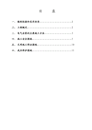 国际传媒中心工程电气预留预埋施工方案.doc