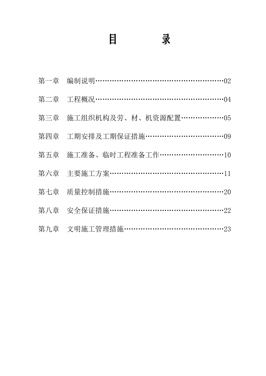 商业住宅楼工程电气安装工程施工方案.doc_第1页