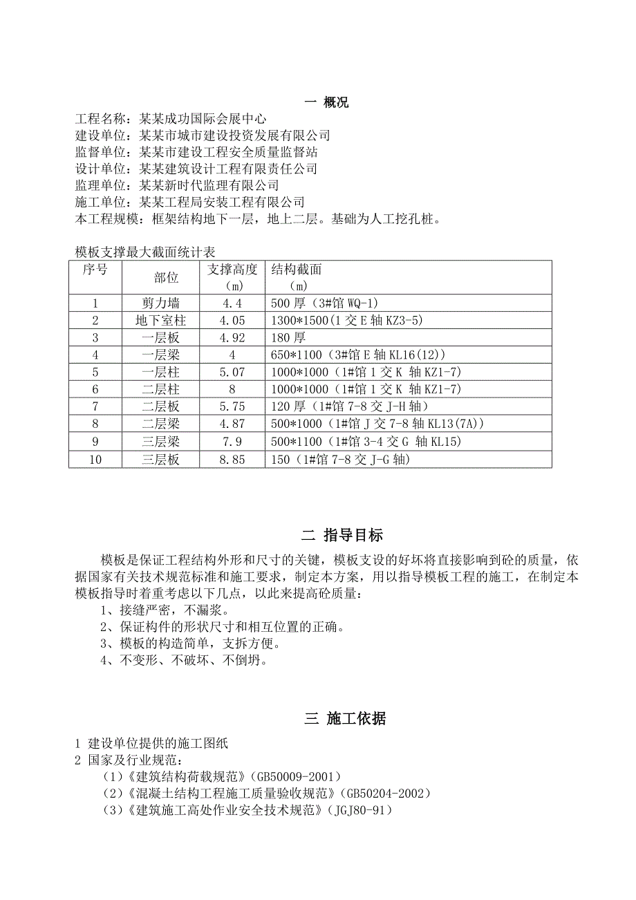 国际会展中心模板施工方案.doc_第2页