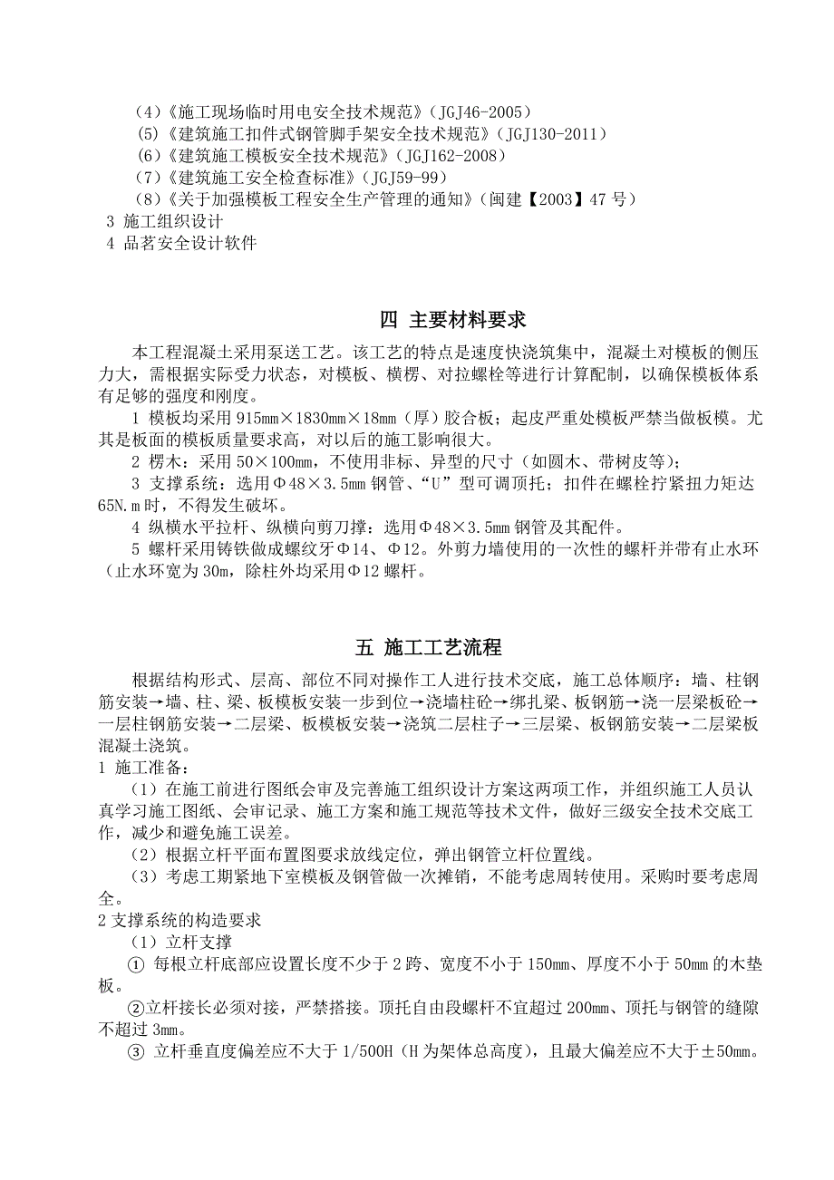 国际会展中心模板施工方案.doc_第3页