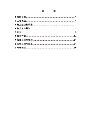 国电汉川电厂三期扩建工程烟气脱硝工程施工组织设计.doc