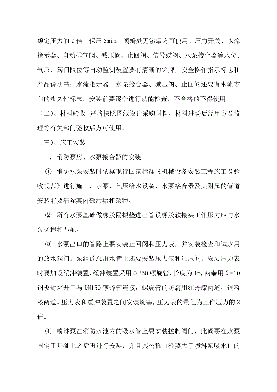 喷淋施工方案及主要技术措施.doc_第3页