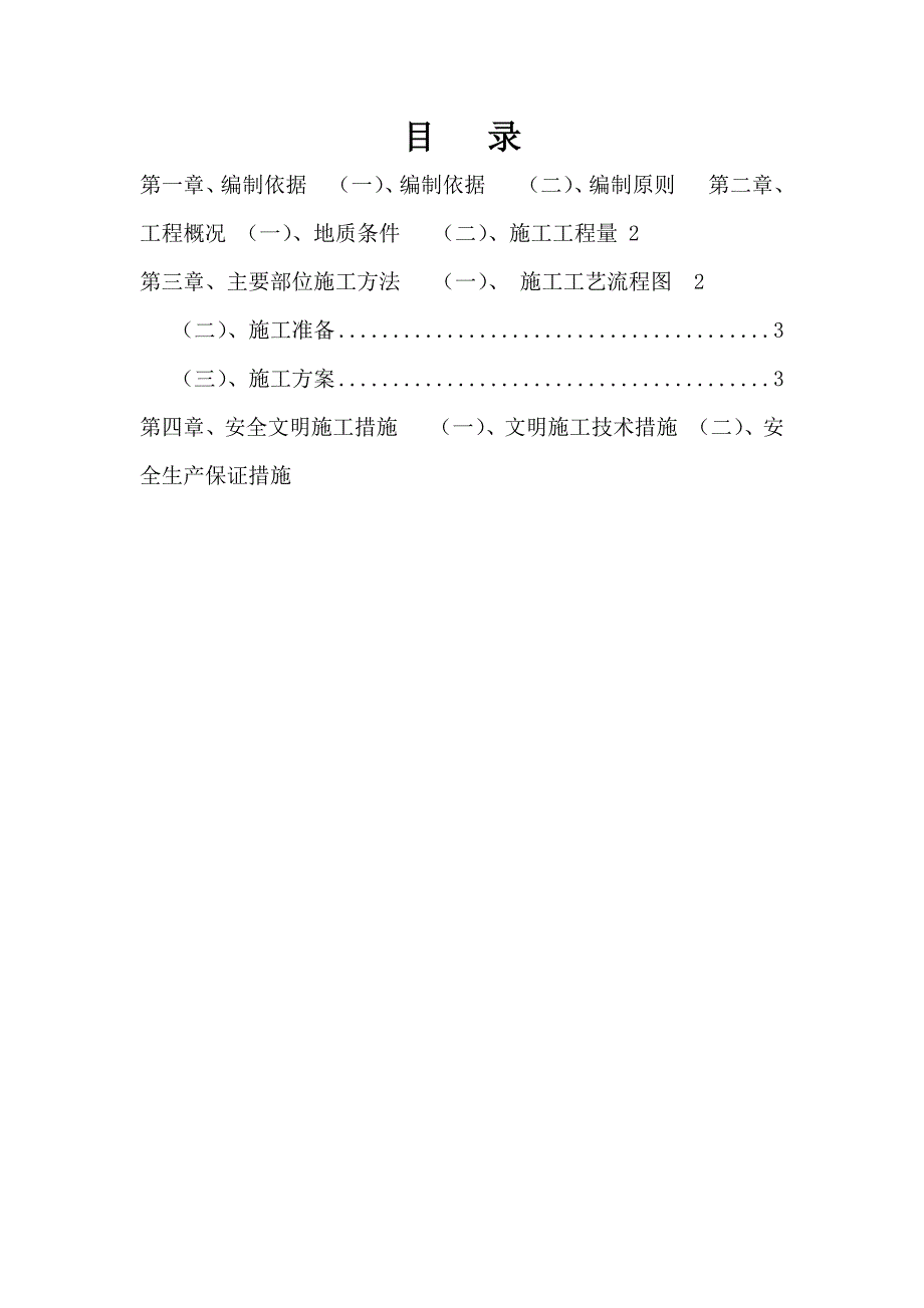 哈达湾项目雨污水管道试验段施工方案.doc_第2页