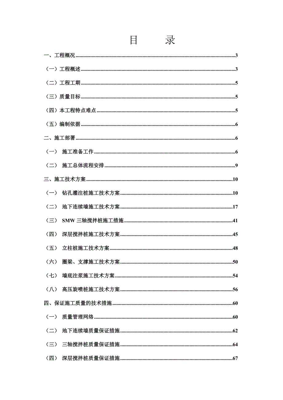 围护工程施工组织设计.doc_第2页