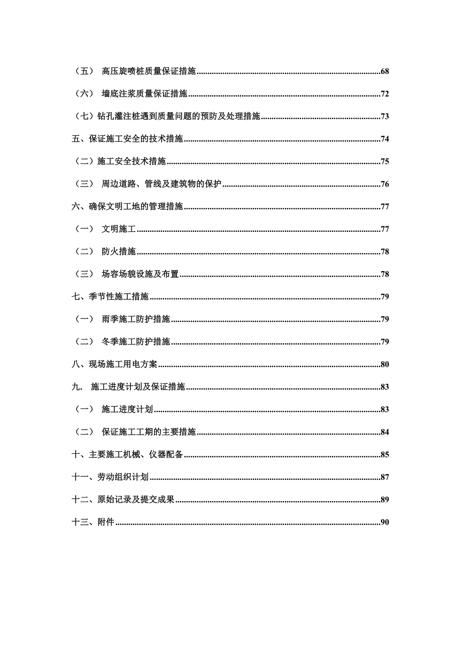 围护工程施工组织设计.doc_第3页