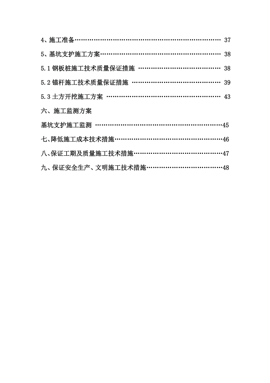 商业大厦深基坑支护施工方案#黑龙江.doc_第3页