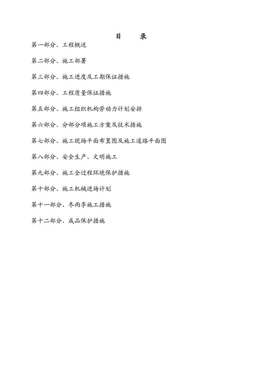 唐山市海港经济开发区港兴大街、海港大路景观绿化工程施工组织设计.doc_第2页