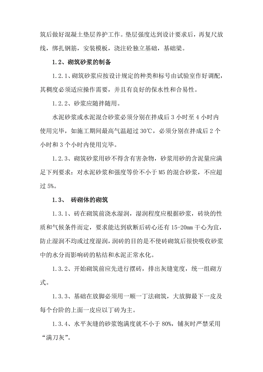 围墙施工组织设计.doc_第3页