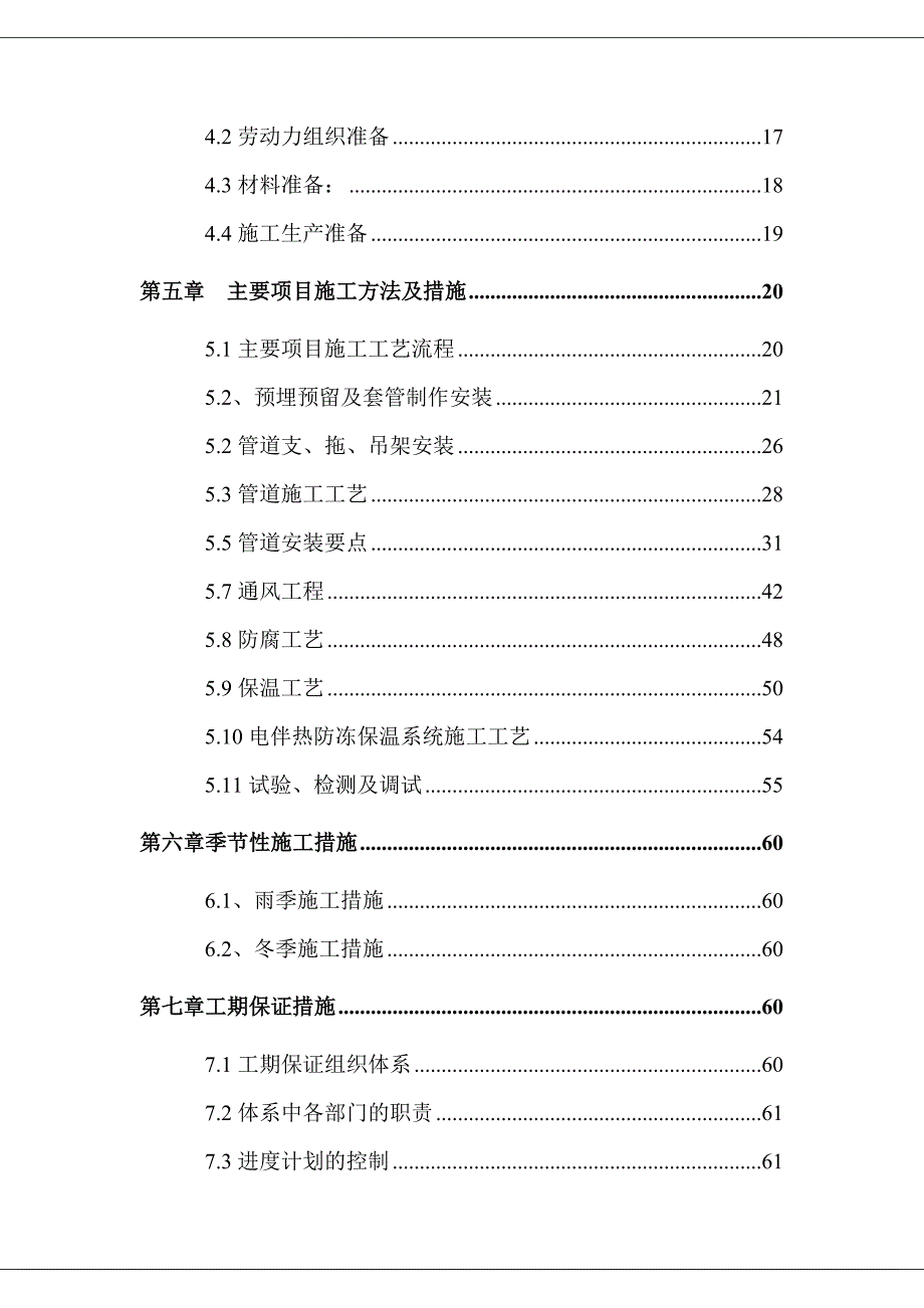 和成畅园工程暖通施工组织设计.doc_第2页