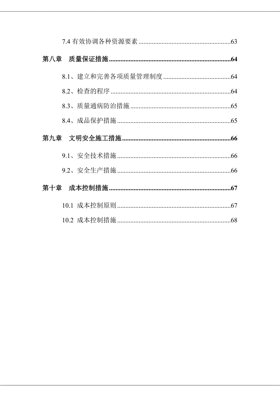 和成畅园工程暖通施工组织设计.doc_第3页