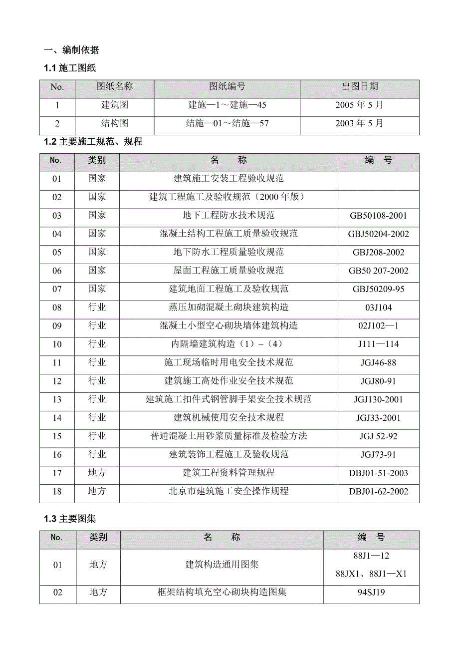 国际中心东塔楼工程装修施工方案.doc_第3页