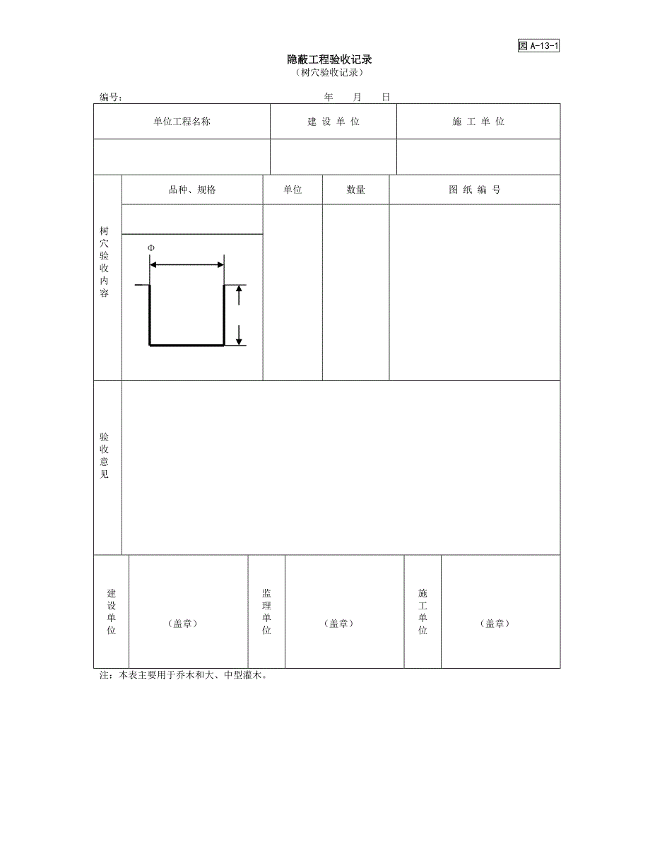 园林工程施工资料表格（园建综合类） .doc_第2页