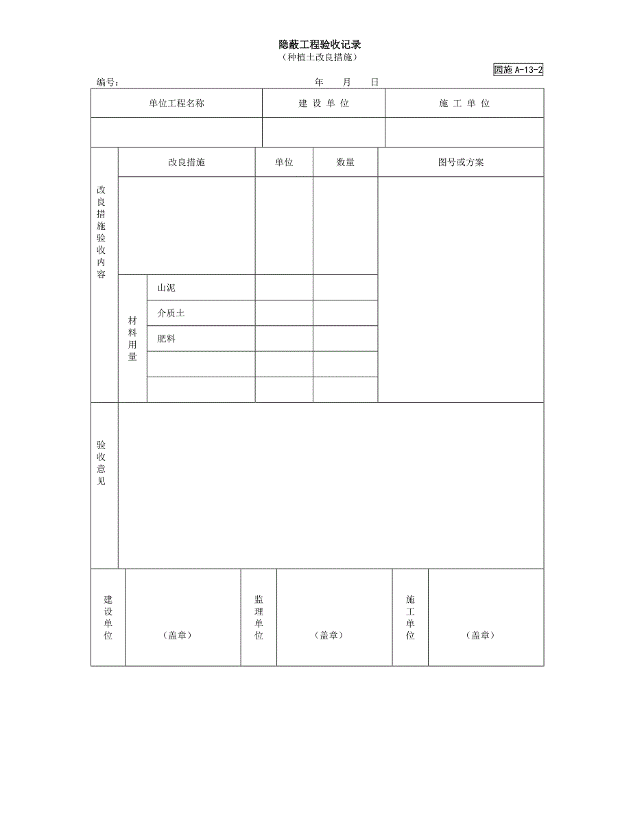 园林工程施工资料表格（园建综合类） .doc_第3页