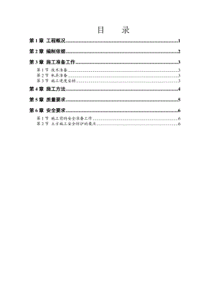 国际公寓工程土方开挖施工方案.doc