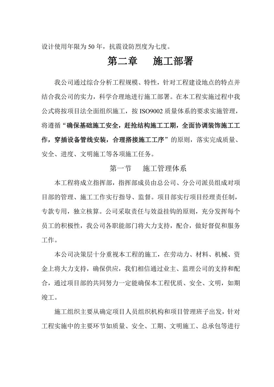 和平盛世小区工程施工组织设计.doc_第3页