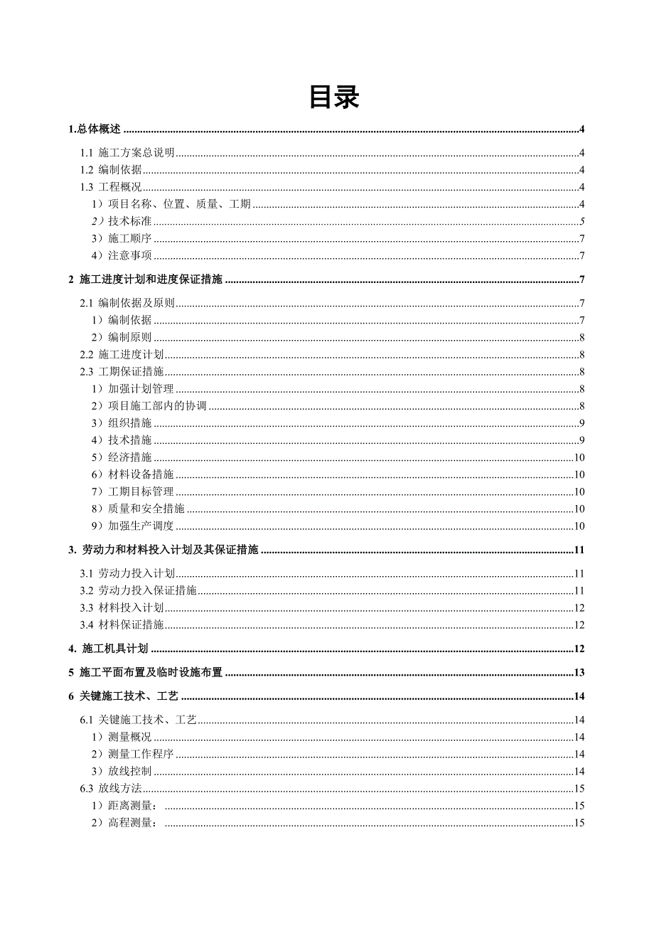 周口市颖河路新建工程PE给水管施工组织设计.doc_第2页