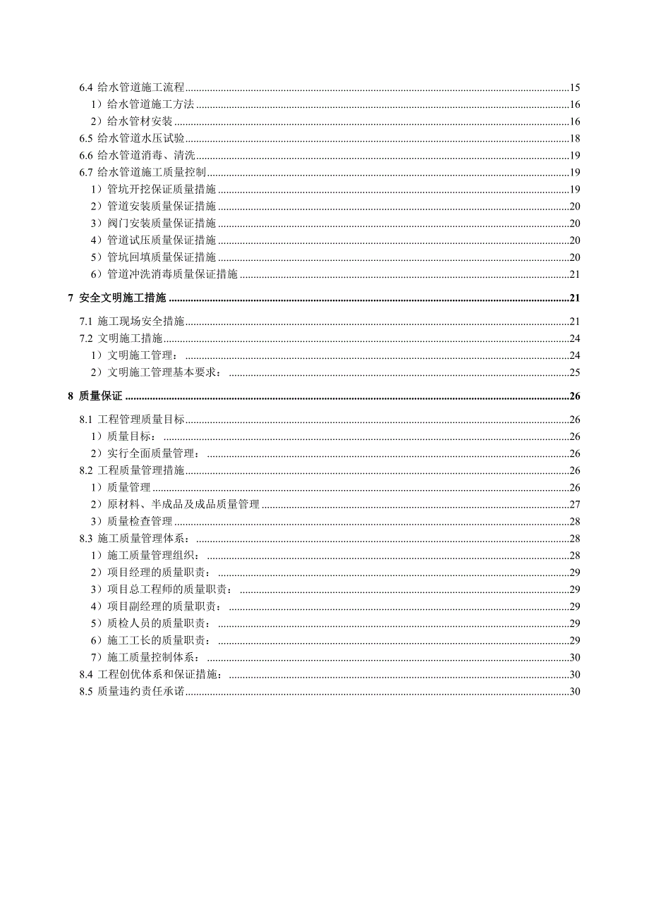 周口市颖河路新建工程PE给水管施工组织设计.doc_第3页