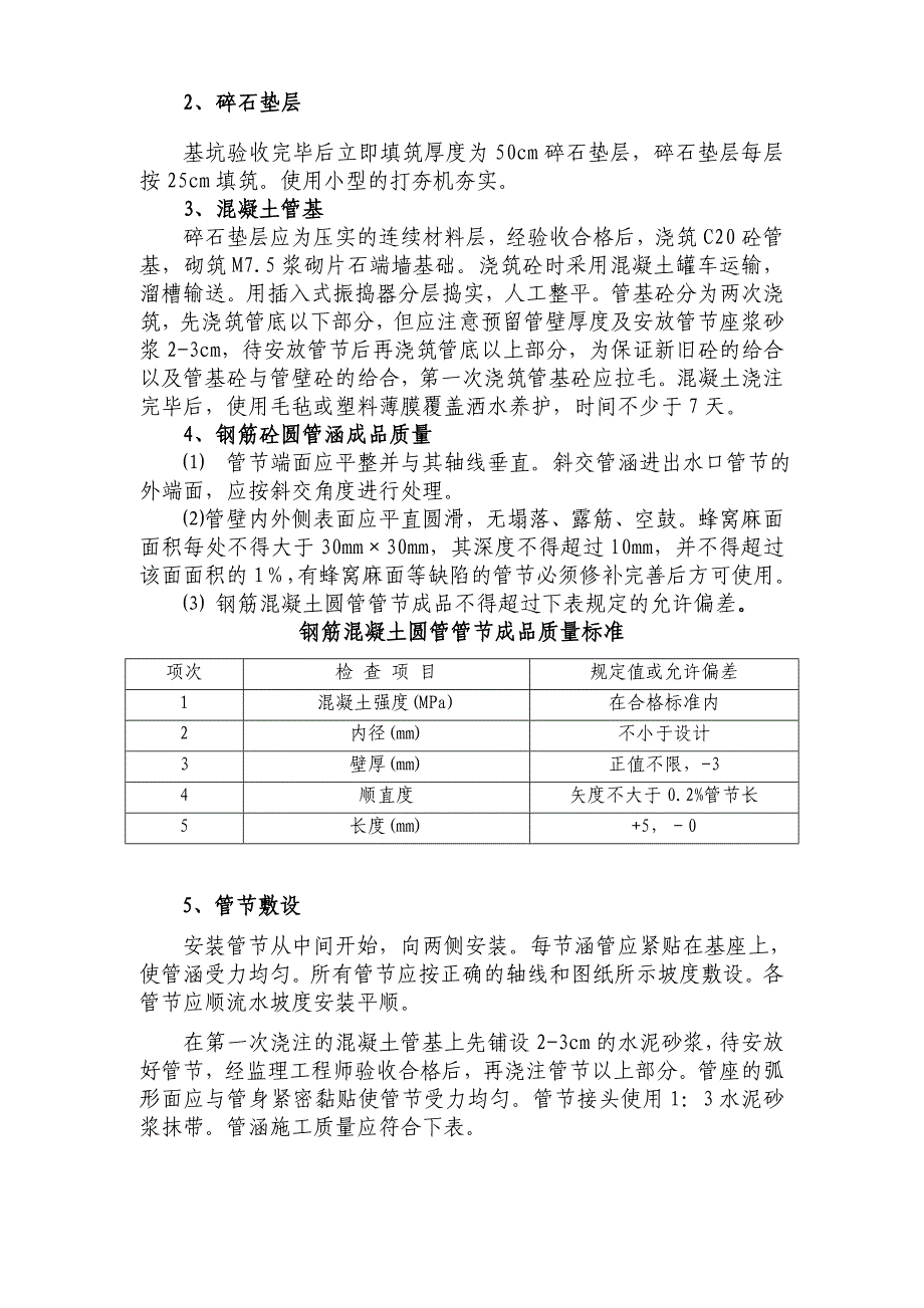 圆管涵首件工程施工总结.doc_第2页