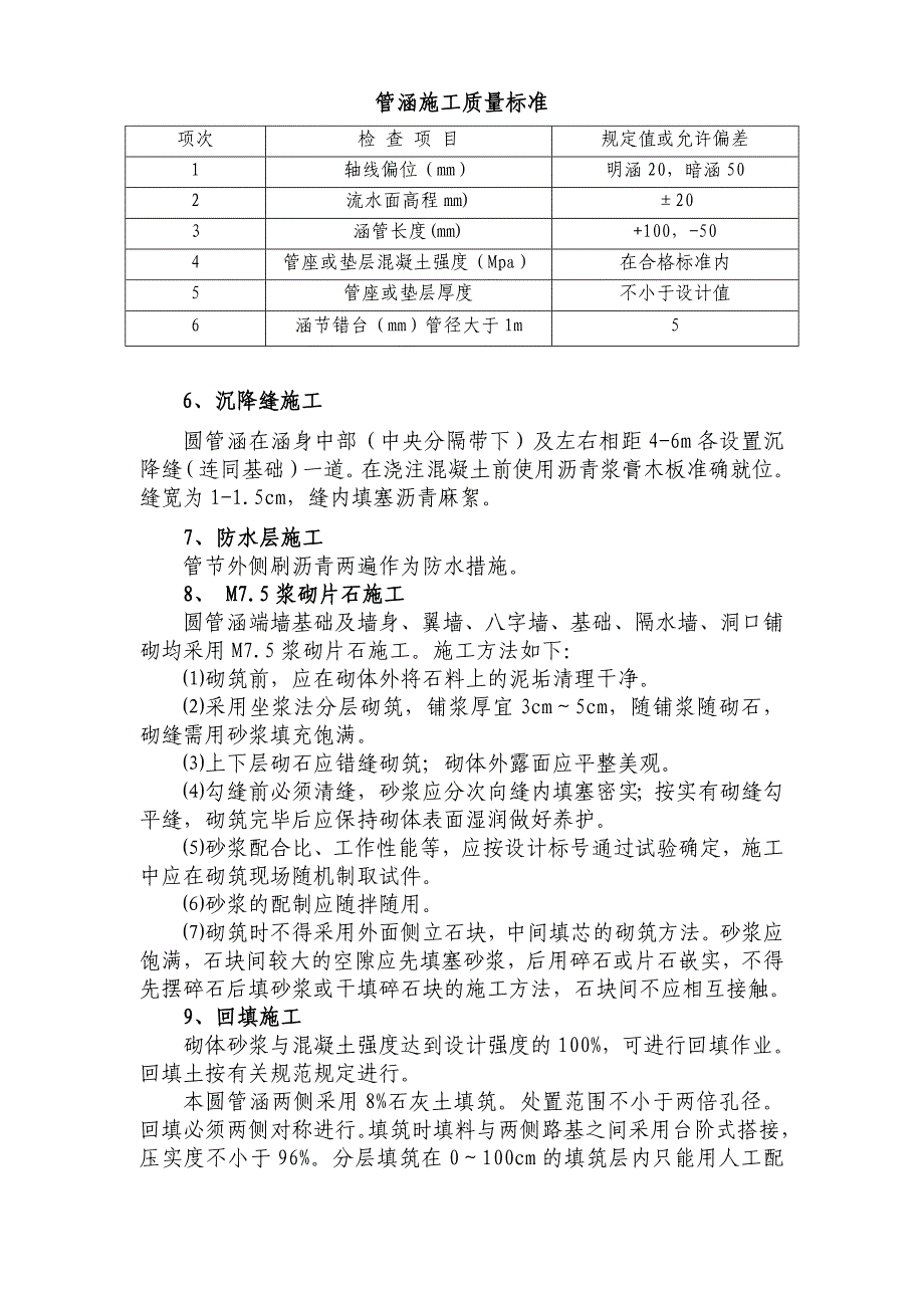 圆管涵首件工程施工总结.doc_第3页