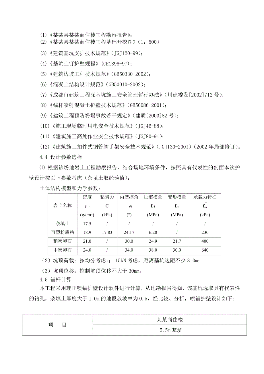 商住楼工程基坑护壁施工方案.doc_第3页