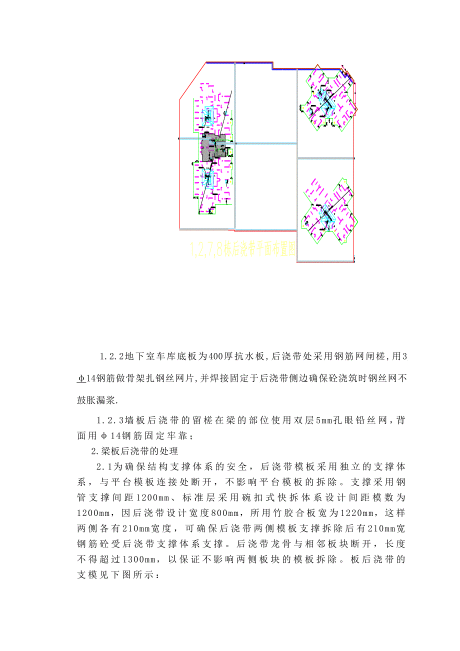 后浇带专项施工方案.doc_第3页