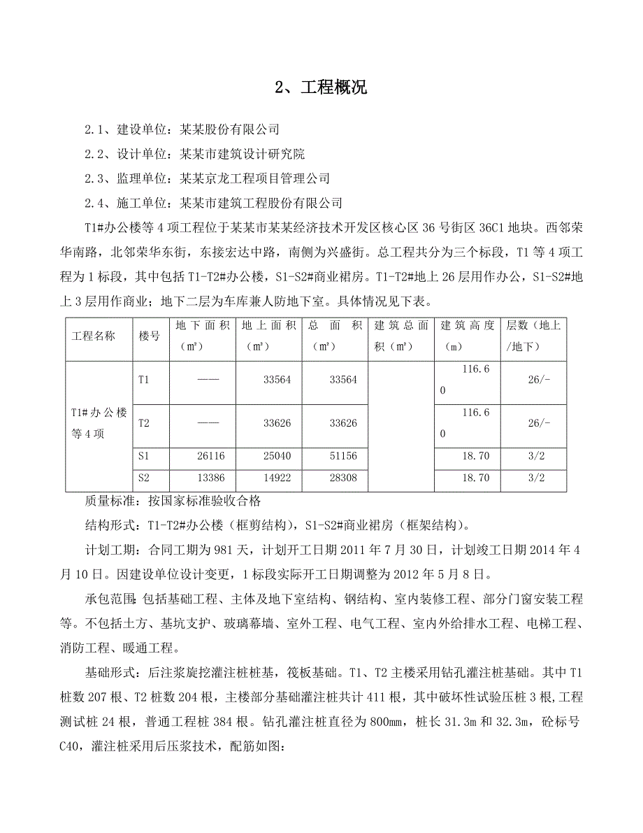 后注浆旋挖灌注桩施工方案.doc_第3页