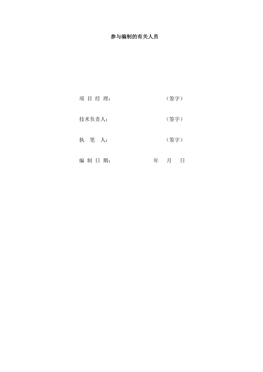 和平里12区车库出入口等2项工程施工组织设计.doc_第2页