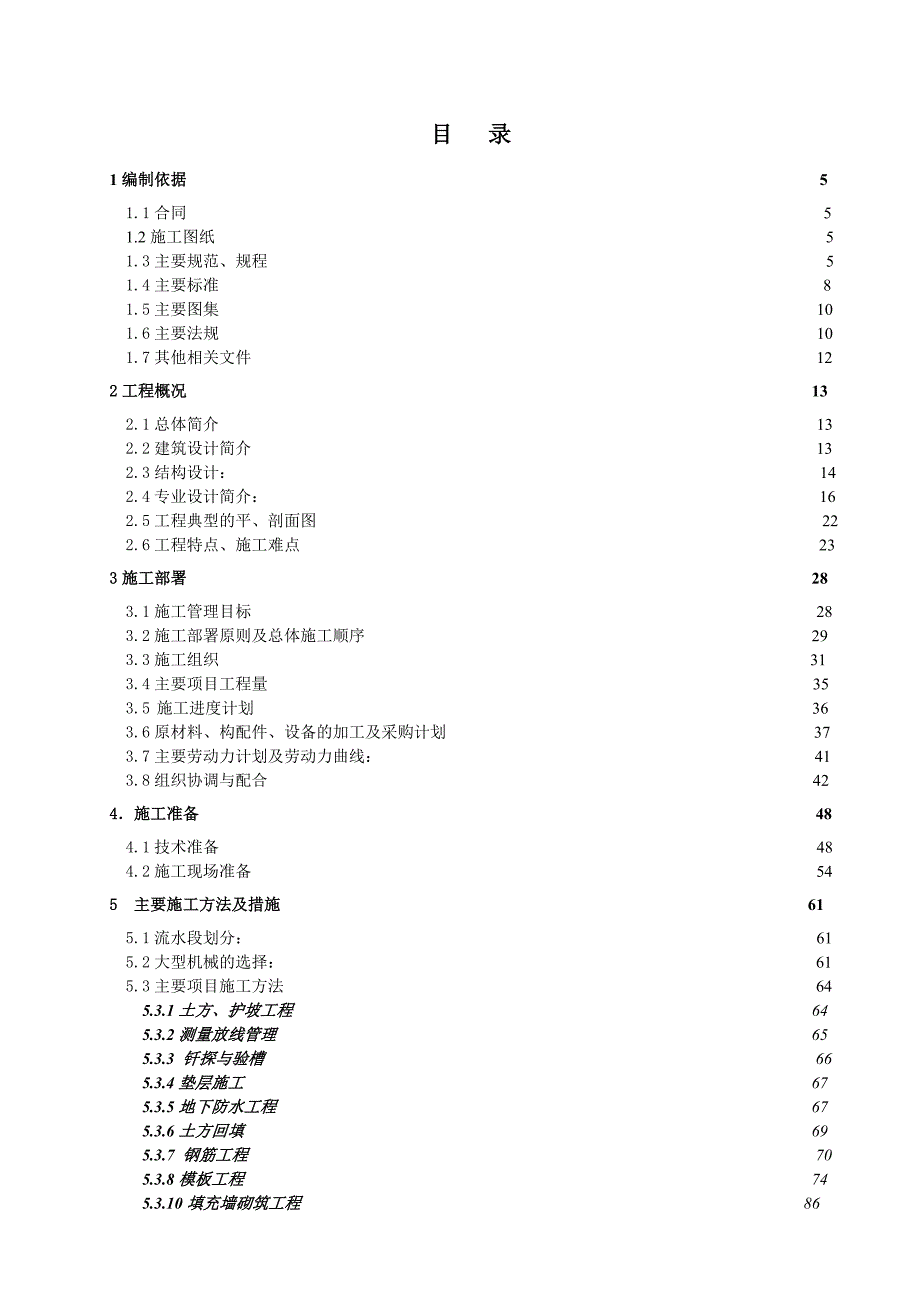 和平里12区车库出入口等2项工程施工组织设计.doc_第3页