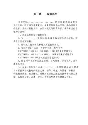 国际商务城技术标施工组织设计.doc