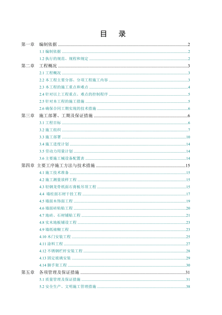 国际酒店施工组织设计.doc_第1页