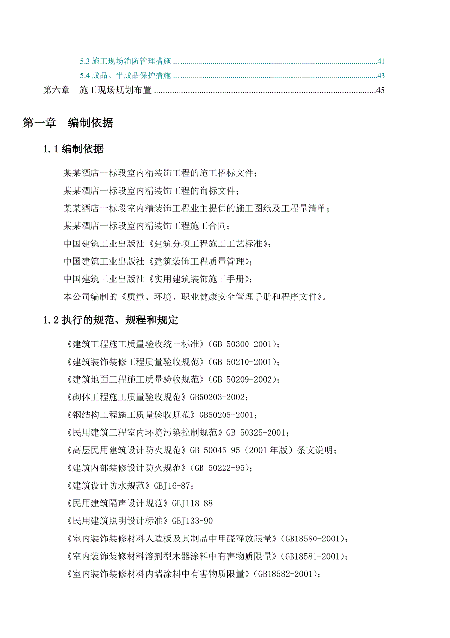 国际酒店施工组织设计.doc_第2页