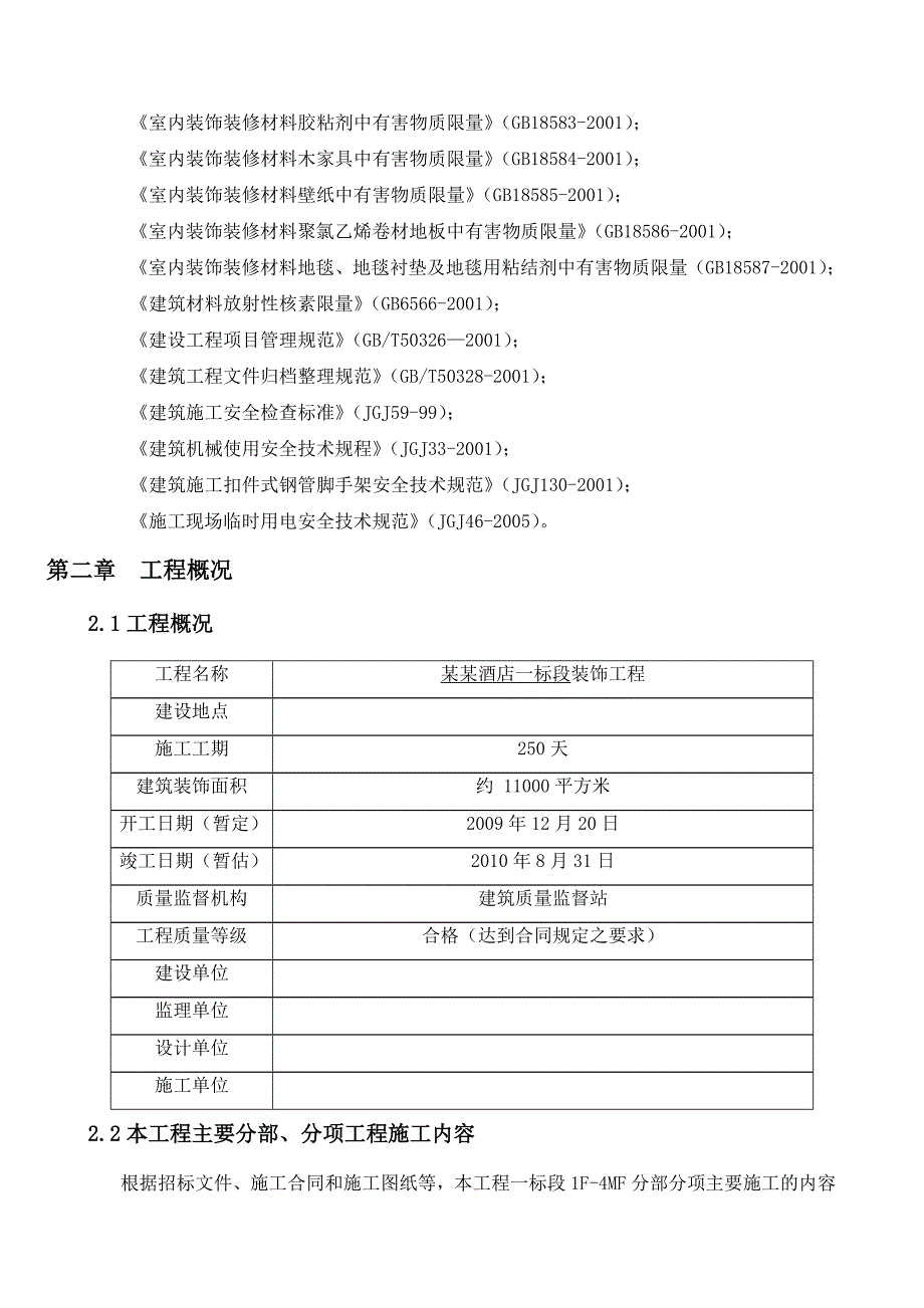 国际酒店施工组织设计.doc_第3页