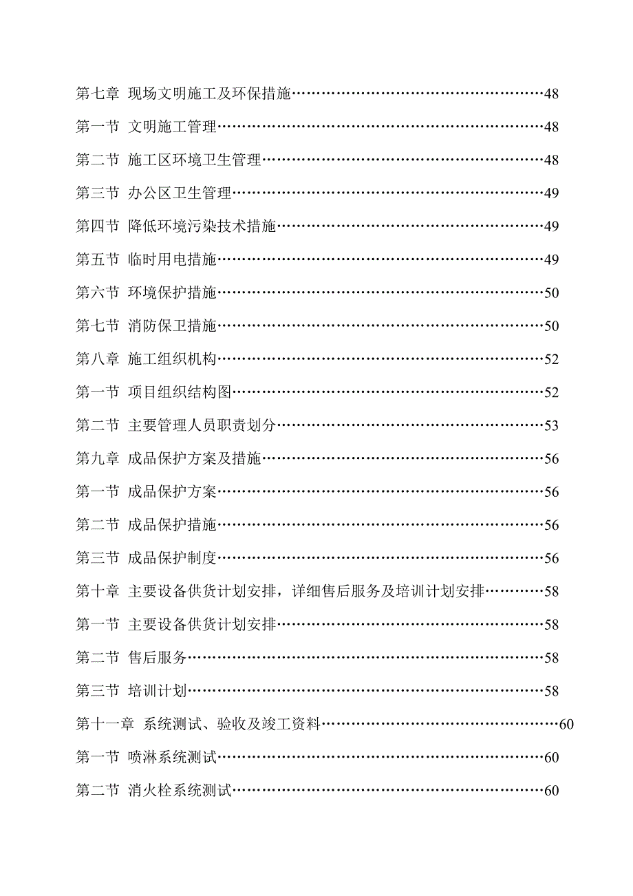 商业广场消防施工方案.doc_第2页