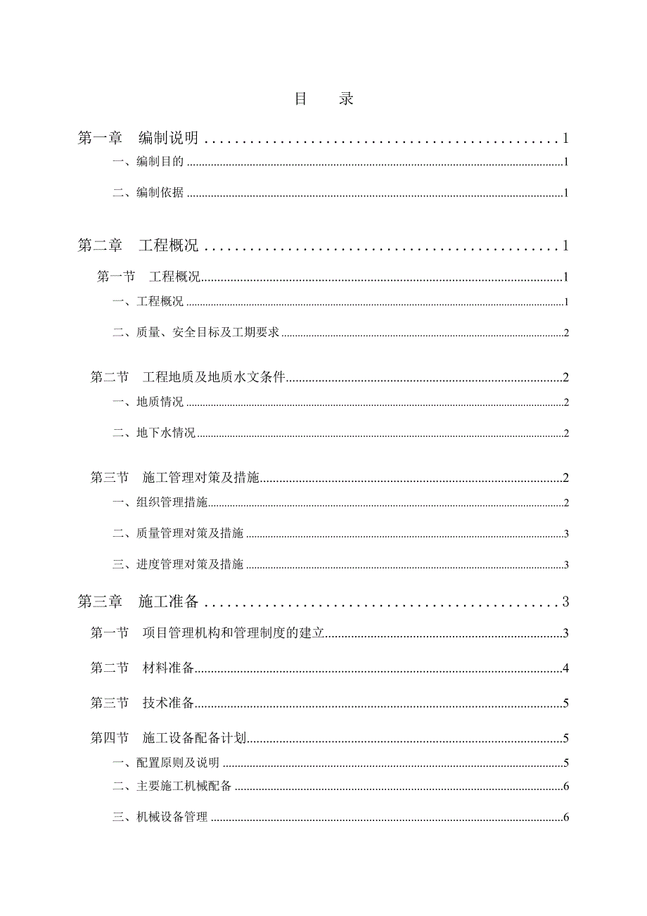 商业广场土方回填施工方案#广东.doc_第1页