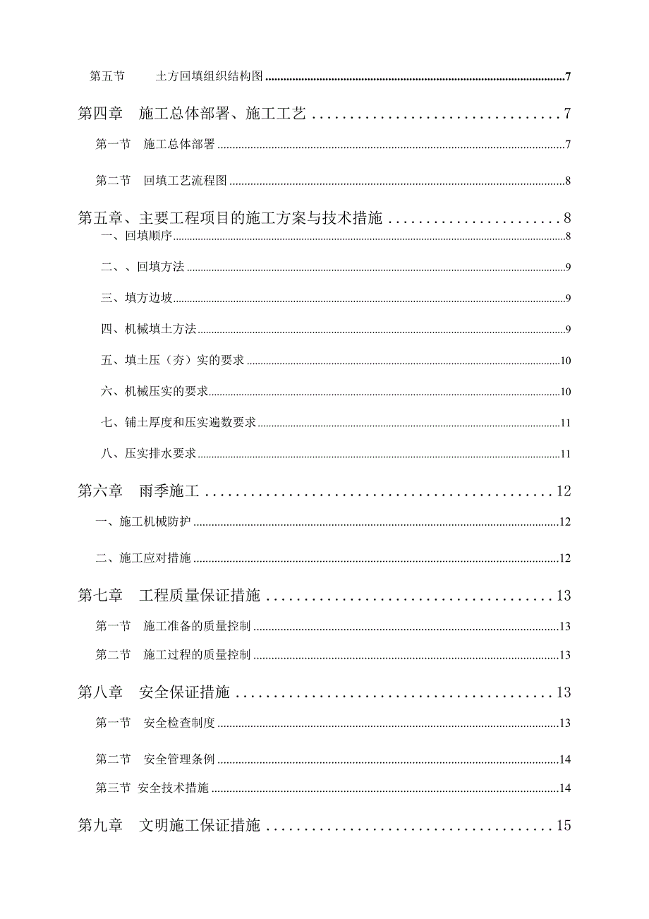 商业广场土方回填施工方案#广东.doc_第2页