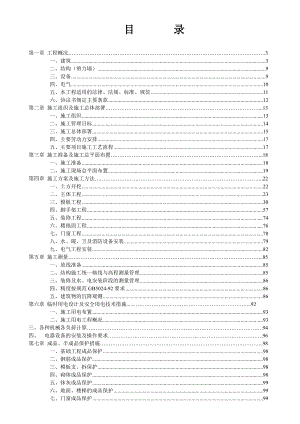 商住楼施工组织设计.doc