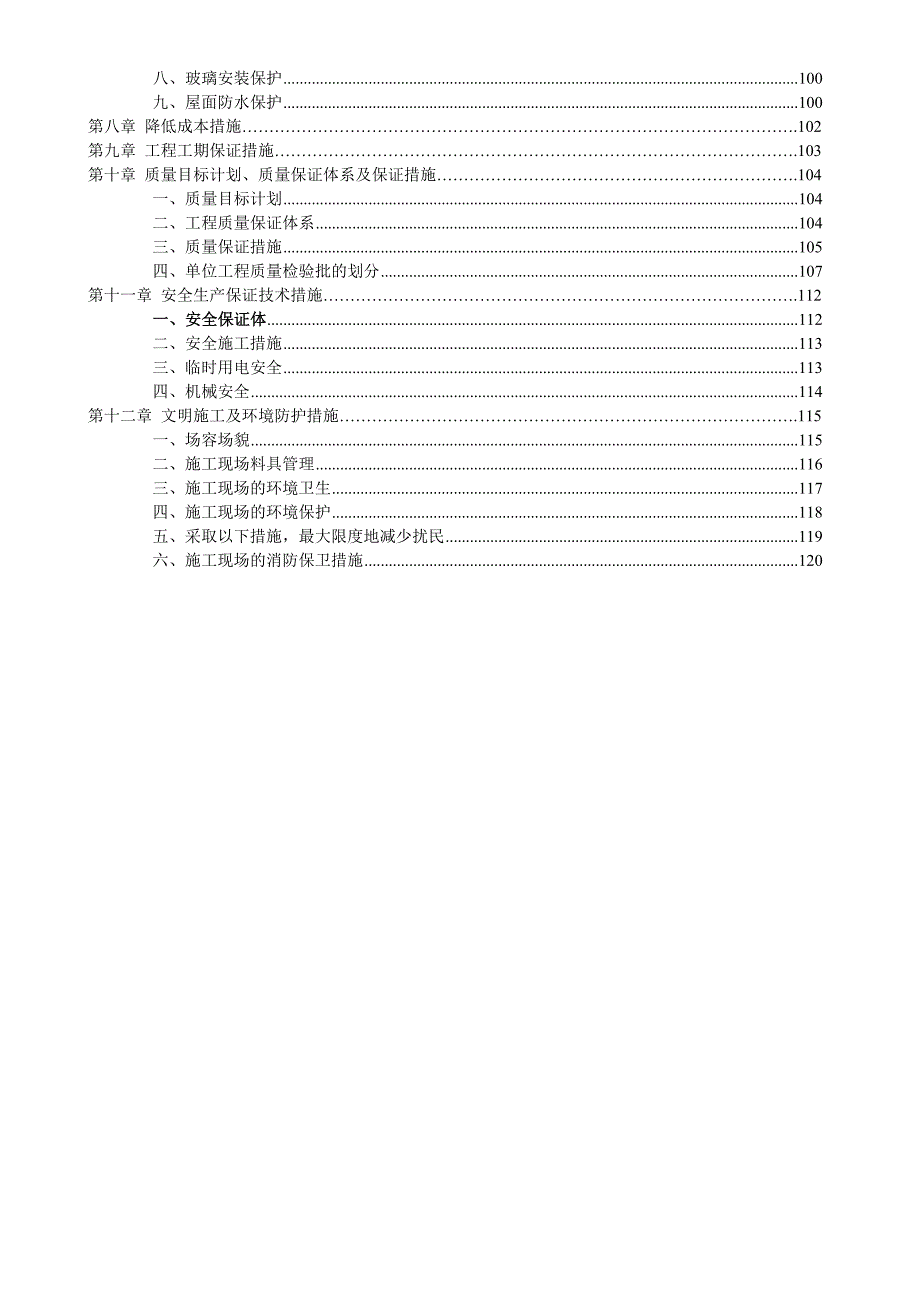 商住楼施工组织设计.doc_第2页