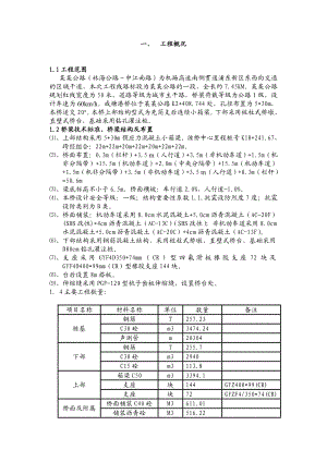 咸塘港桥施工组织设计1.doc