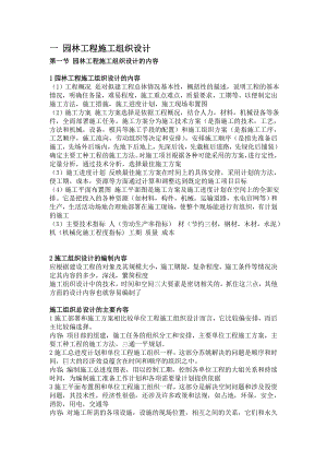 园林工程施工组织设计.doc