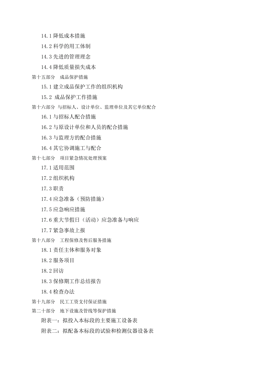 四川南莫且湿地自然保护区建设（续建）项目施工组织设计.doc_第3页