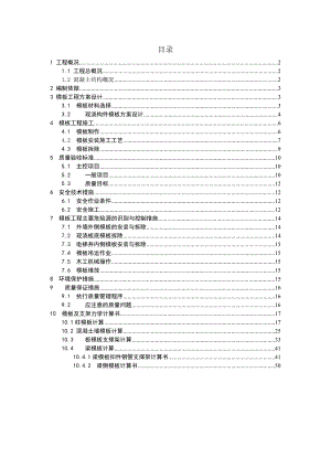 商务楼高支模专项施工方案.doc