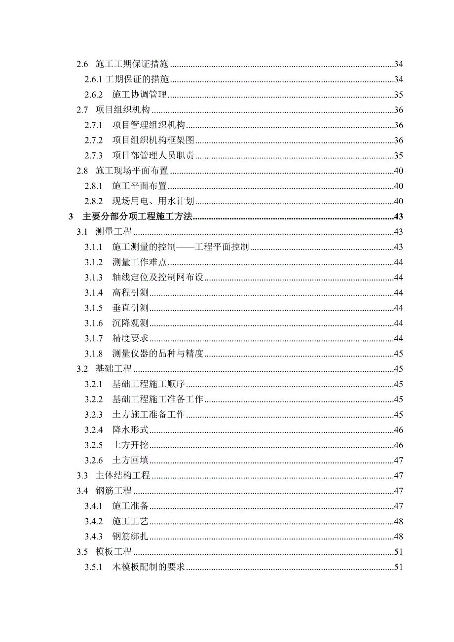 国际旅游度假大酒店项目施工组织设计.doc_第3页