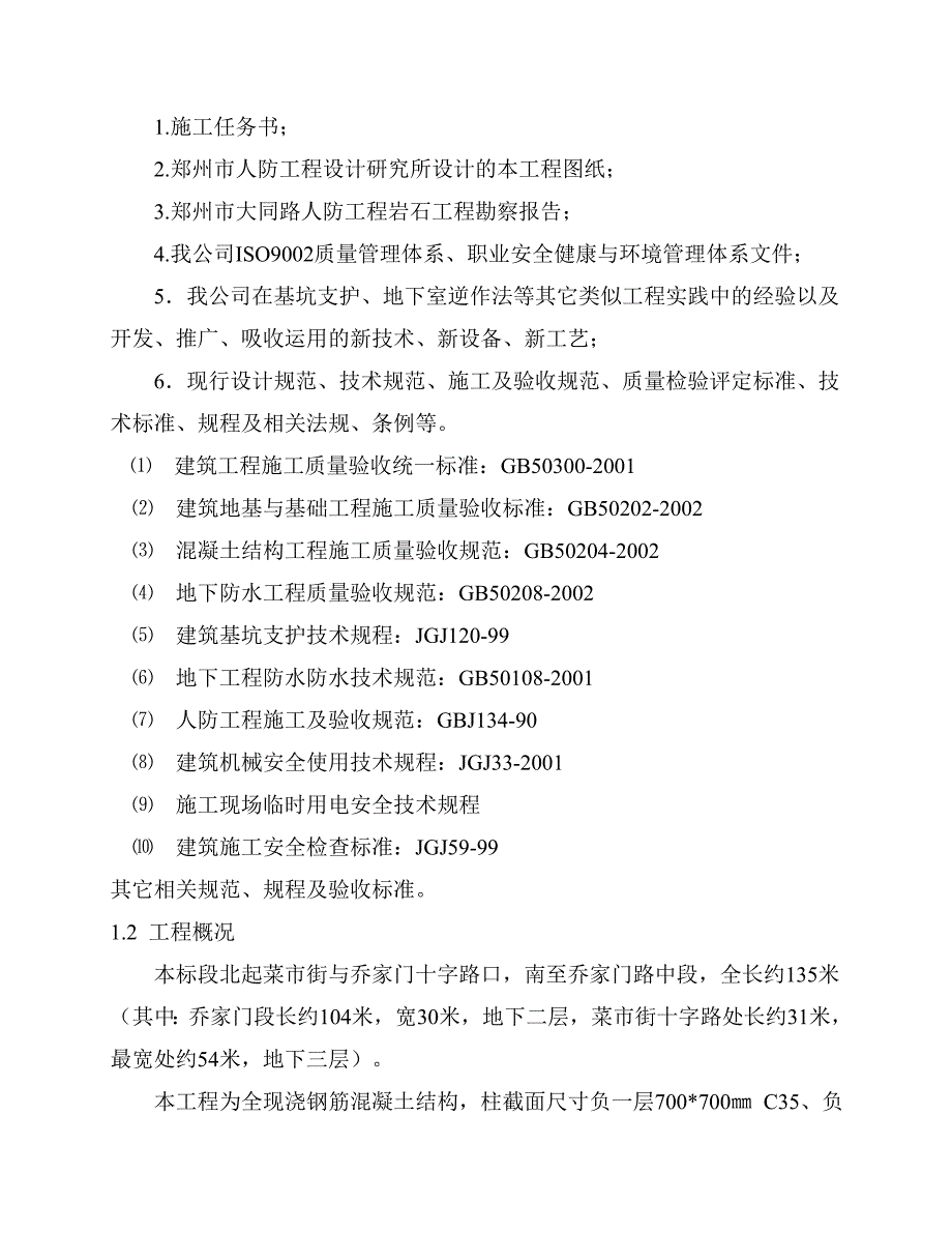 商业街地下人防工程施工组织设计#河南#逆作法施工#示意图丰富.doc_第2页