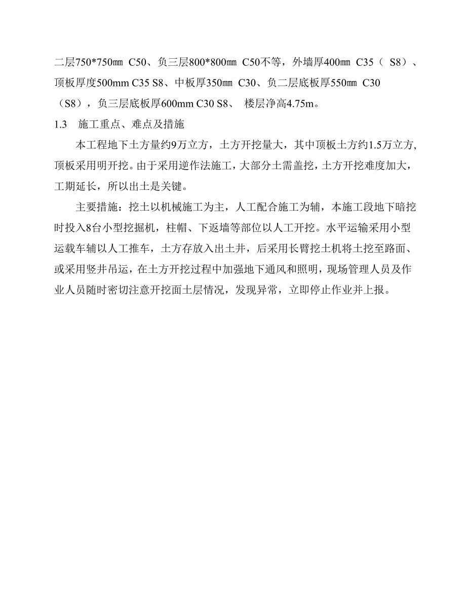 商业街地下人防工程施工组织设计#河南#逆作法施工#示意图丰富.doc_第3页