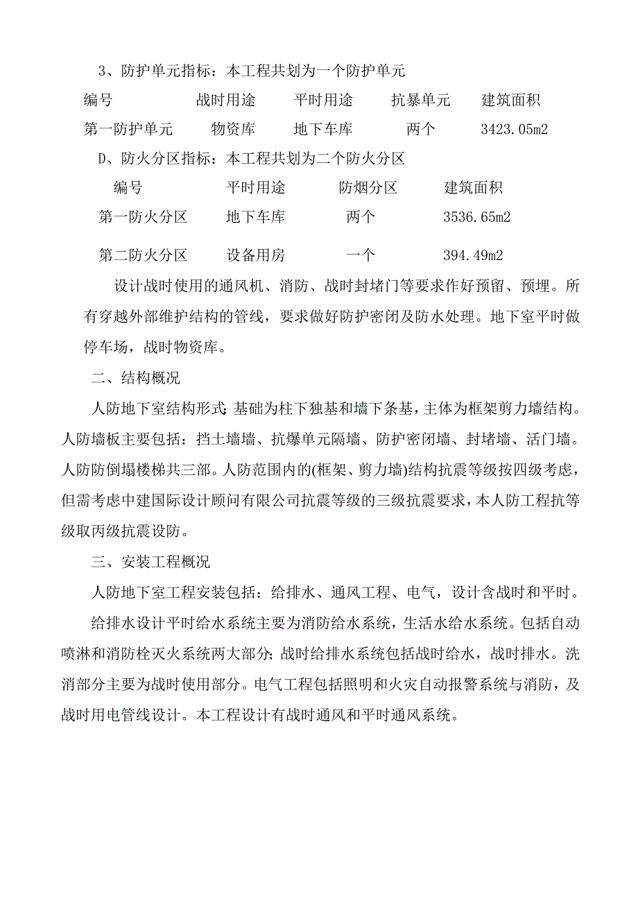 商住楼人防工程施工方案.doc_第2页