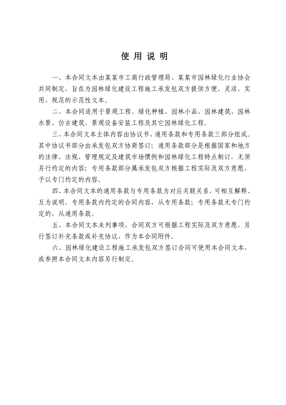 园林绿化施工合同5362979506.doc_第2页