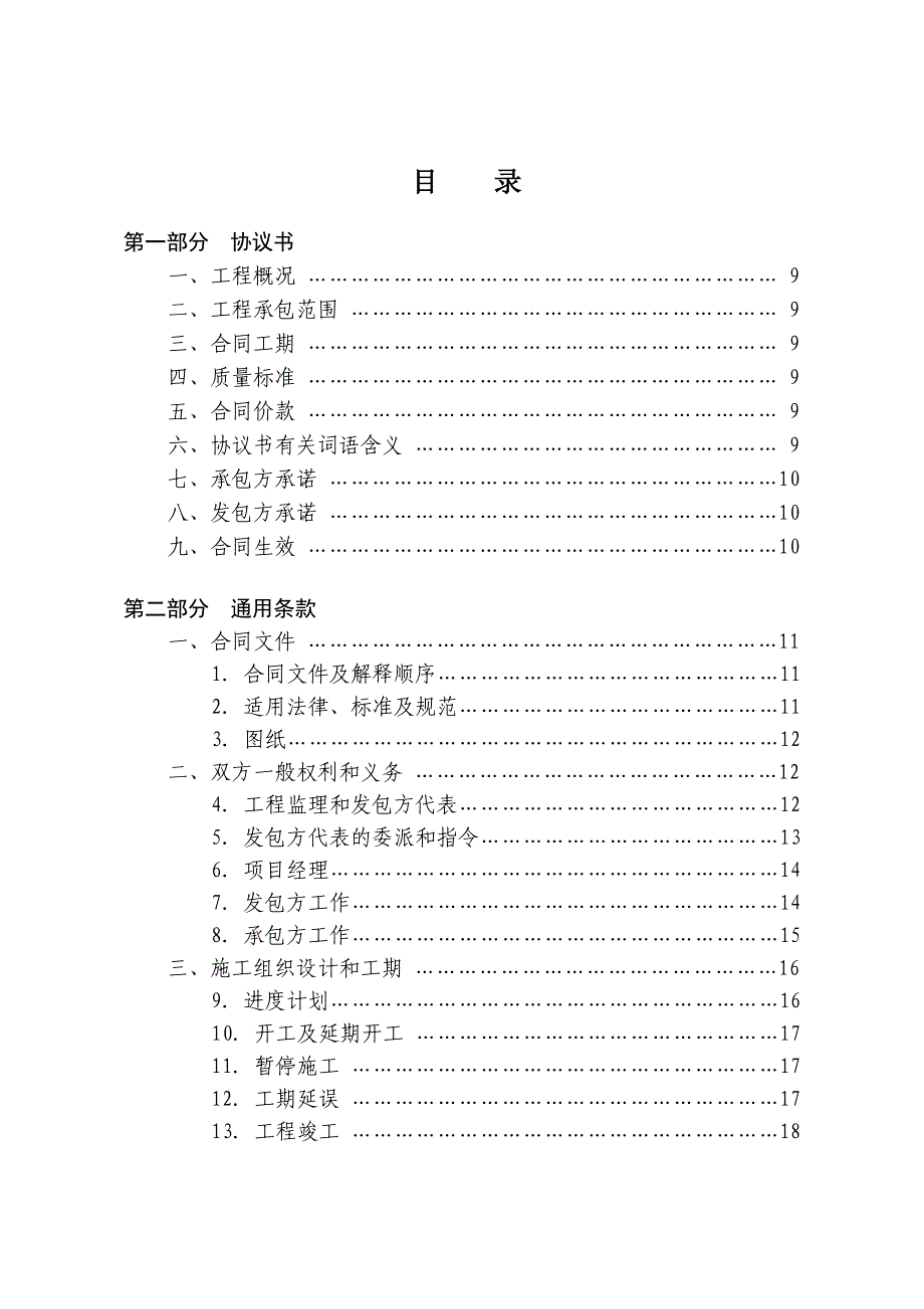 园林绿化施工合同5362979506.doc_第3页